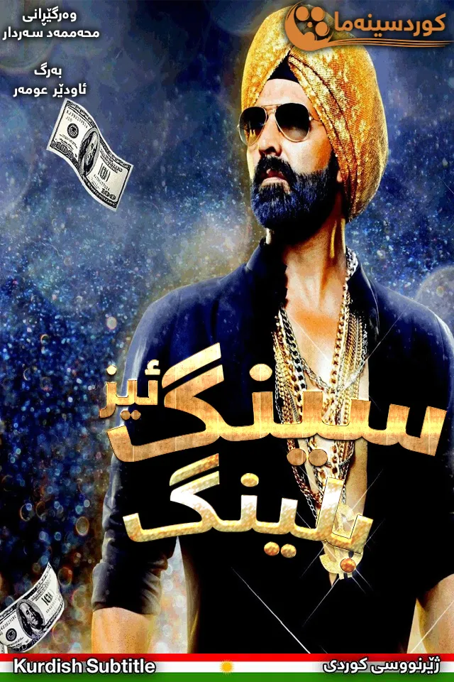 Singh Is Bliing (2015)